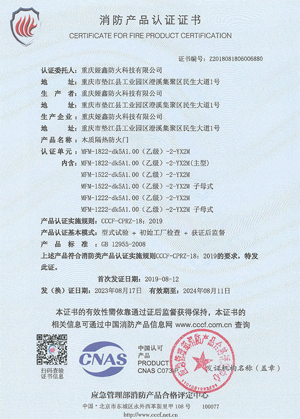 木質(zhì)（乙級(jí)雙扇）