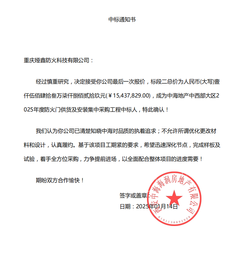 企業(yè)中標信息