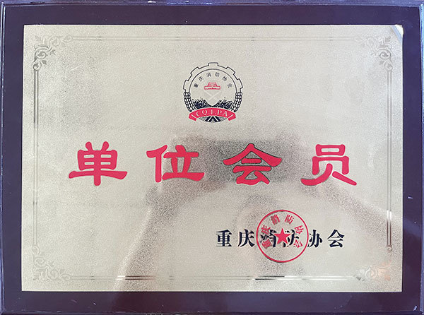 消防協(xié)會會員