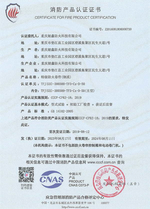 鋼質(zhì)復(fù)合防火卷簾（特級(jí)）