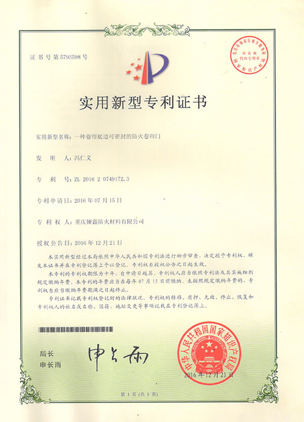 一種卷簾門(mén)底邊可密封的防火卷簾門(mén)