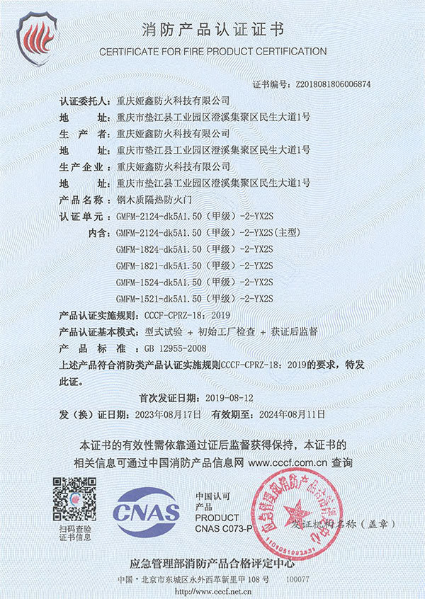 鋼木質(zhì)（甲級(jí)雙扇）