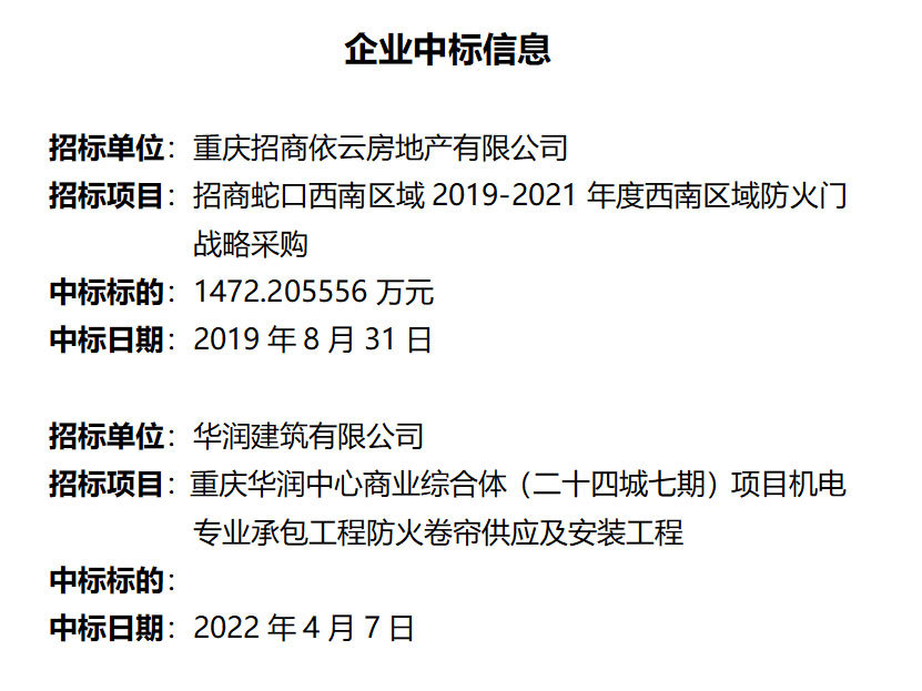 企業(yè)中標信息