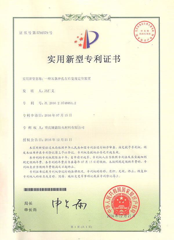 一種壓條沖孔左右寬度定位裝置