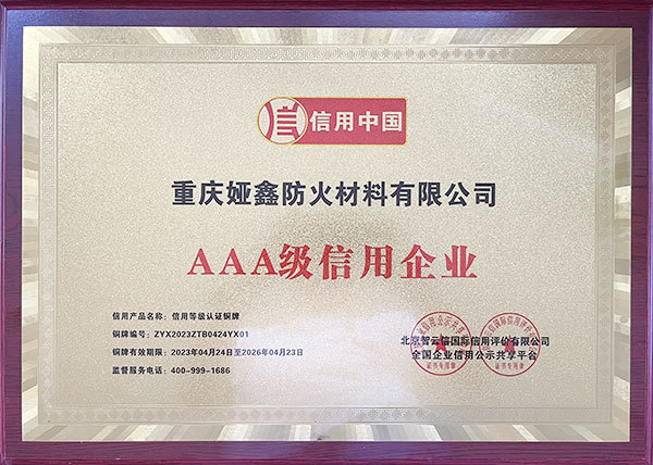 信用中國AAA級信用企業(yè)