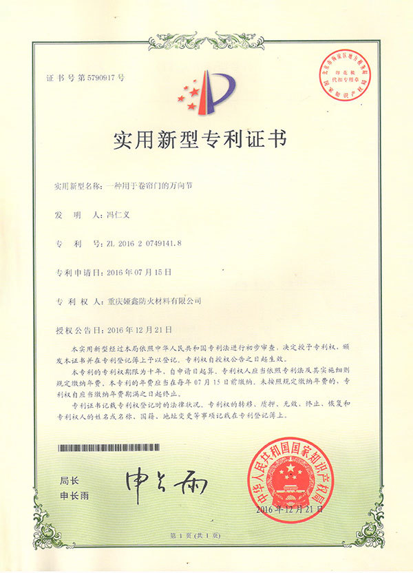 一種用于卷簾門(mén)的萬(wàn)向節(jié)