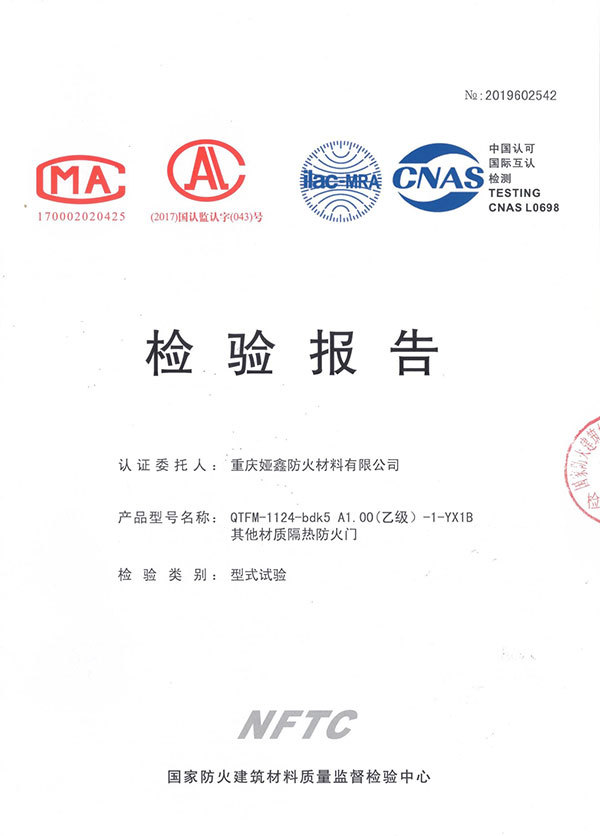 檢驗報告（不銹鋼防火門）