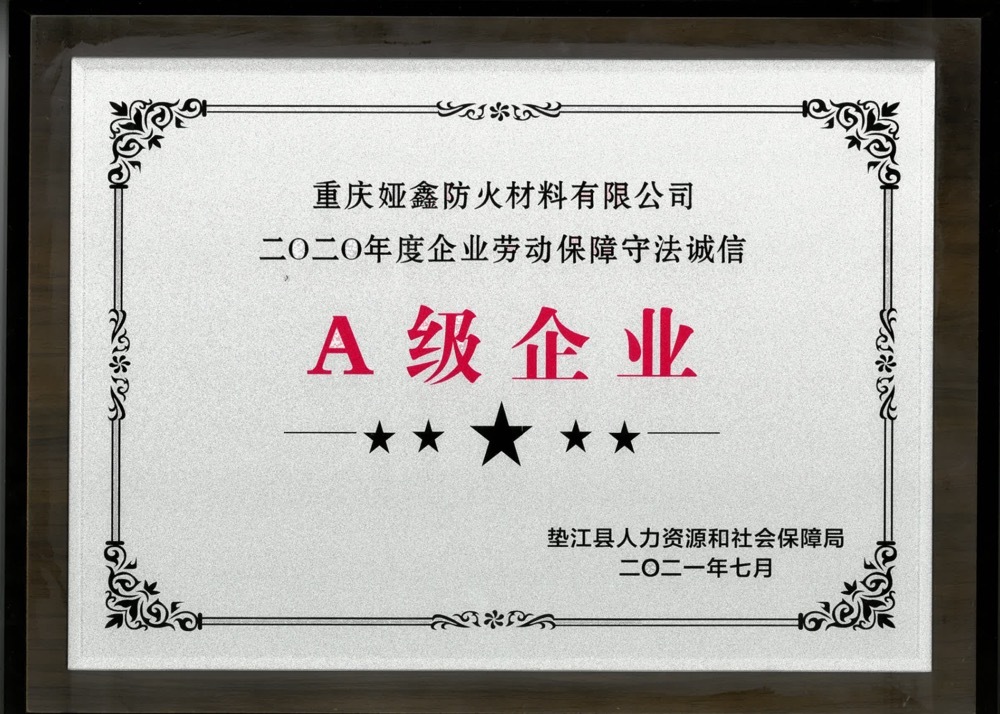 2020年勞動(dòng)保障A級(jí)