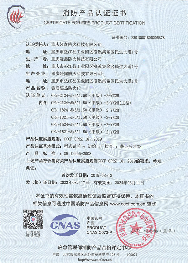 鋼質(zhì)（甲級(jí)雙扇）