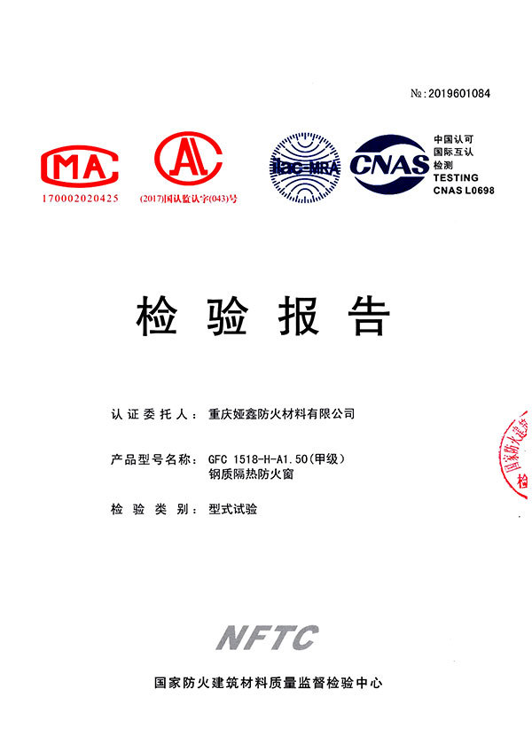 GFC 1518-H-A1.50(甲級(jí))鋼質(zhì)隔熱防火窗