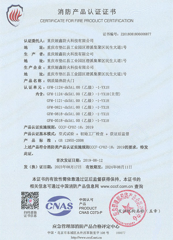 鋼質(zhì)（乙級(jí)單扇）