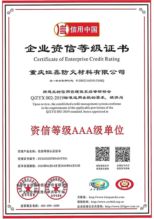 企業(yè)資信等級(jí)證書