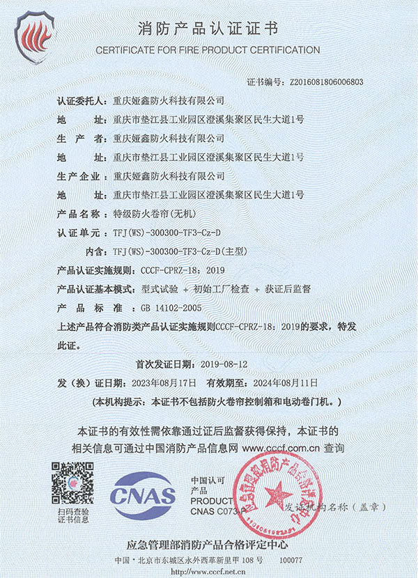 垂卷式無機單簾防火卷簾（特級）