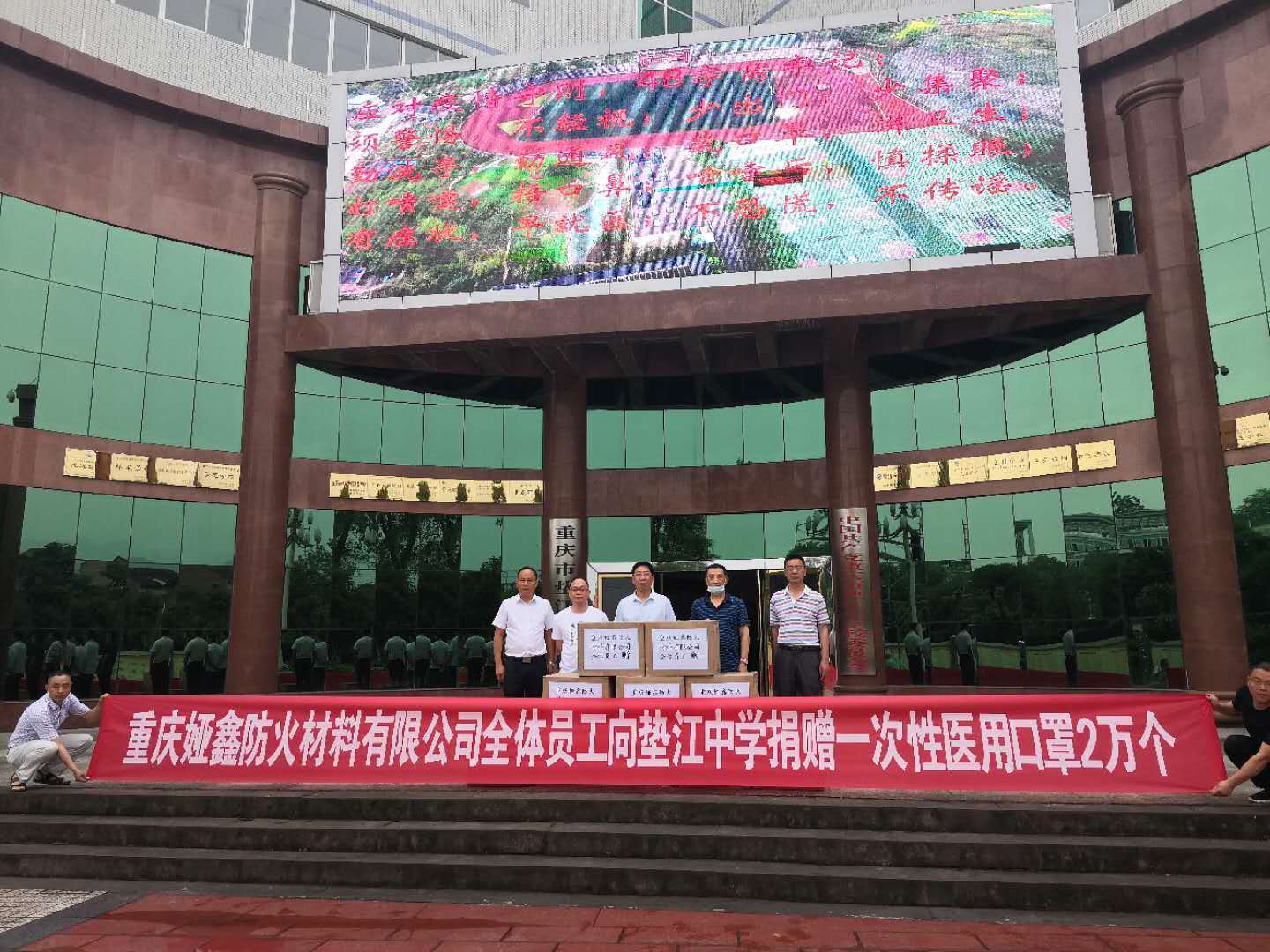 疫情期間，公司向墊江中學捐贈口罩，為抗疫工作貢獻綿薄之力