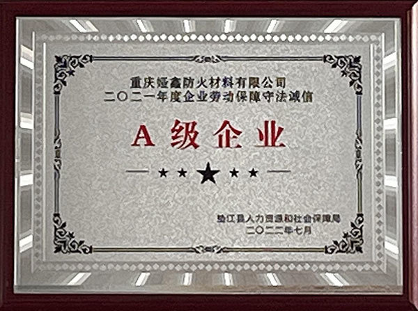 2021年度勞動保障守法誠信企業(yè)