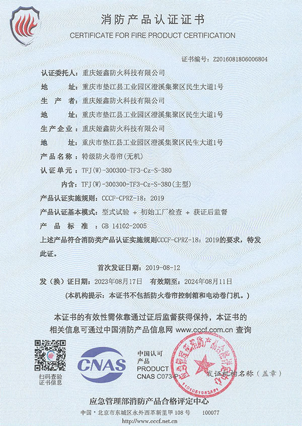 垂卷式無機雙簾防火卷簾（特級）