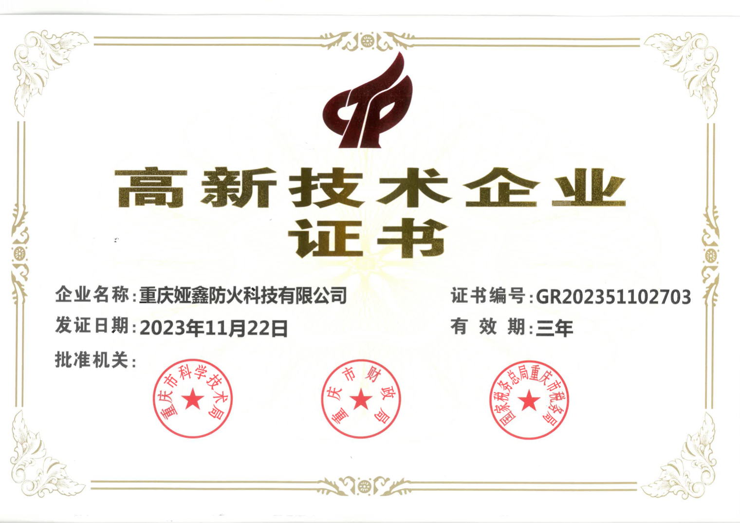 2023年度高企證書
