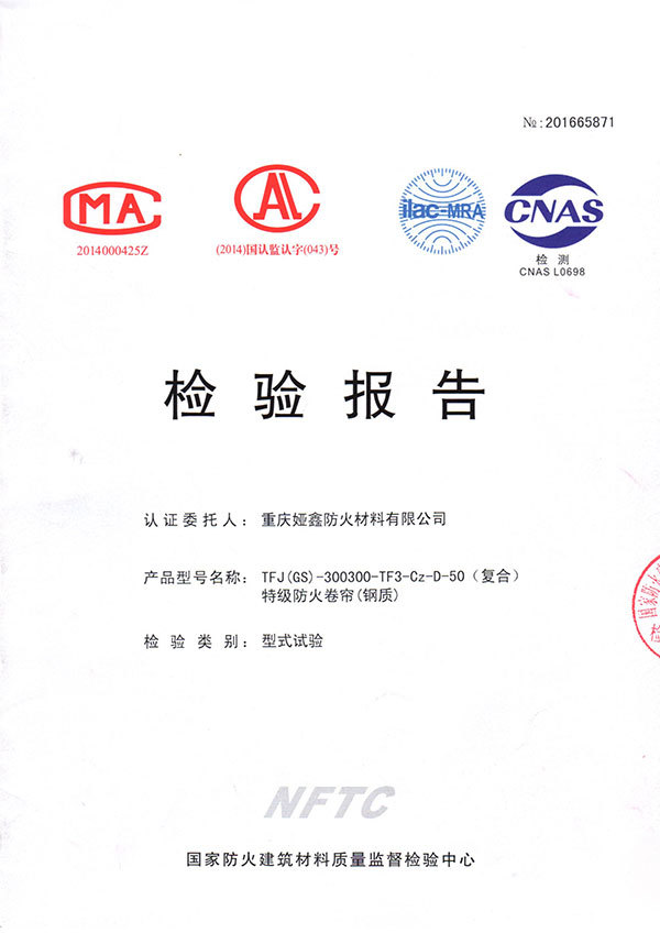 垂卷式鋼質(zhì)復(fù)合（特級(jí)）