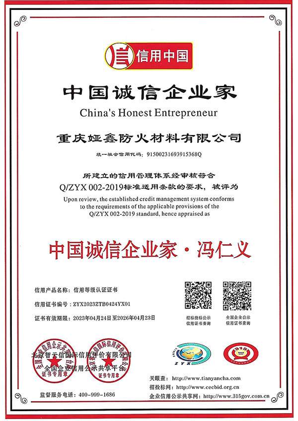 中國誠信企業(yè)家證書