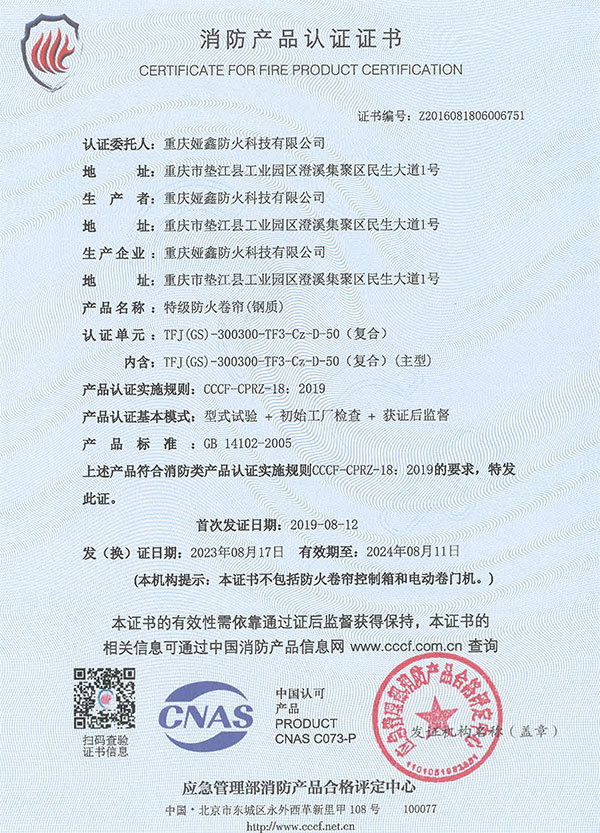 鋼質(zhì)單片防火卷簾（特級）