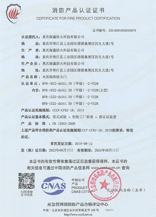 木質(zhì)（甲級(jí)雙扇）