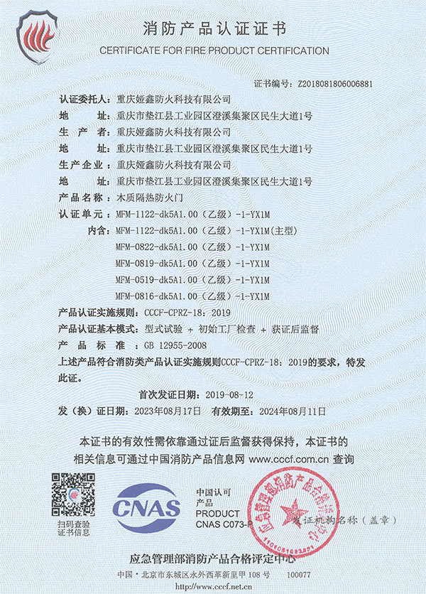 木質(zhì)（乙級(jí)單扇）