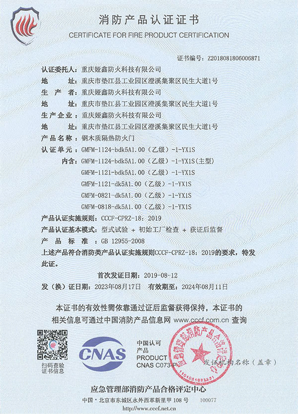 鋼木質(zhì)（乙級(jí)單扇）