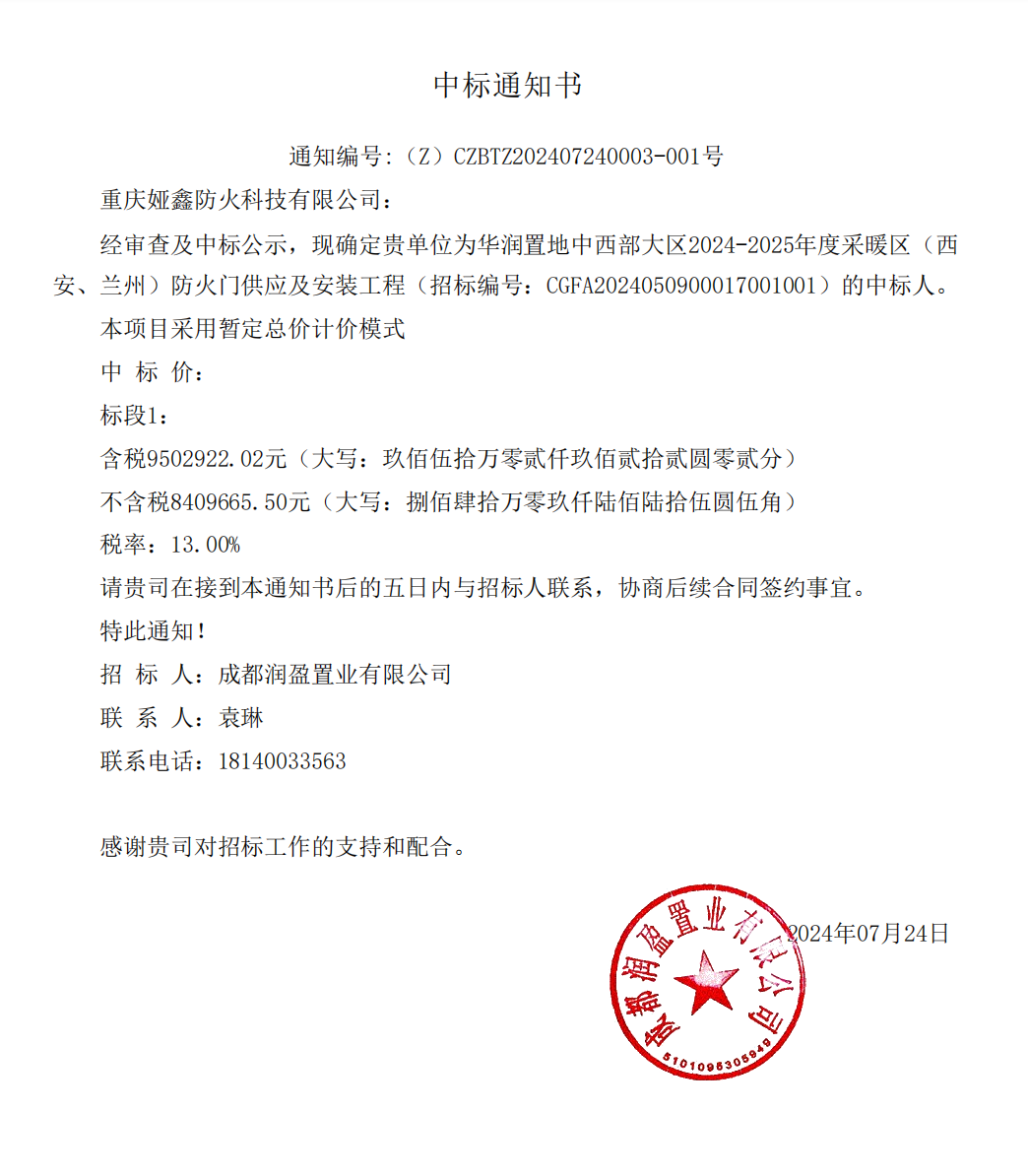 企業(yè)中標信息