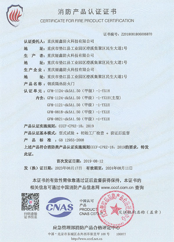 鋼質(zhì)（甲級(jí)單扇）