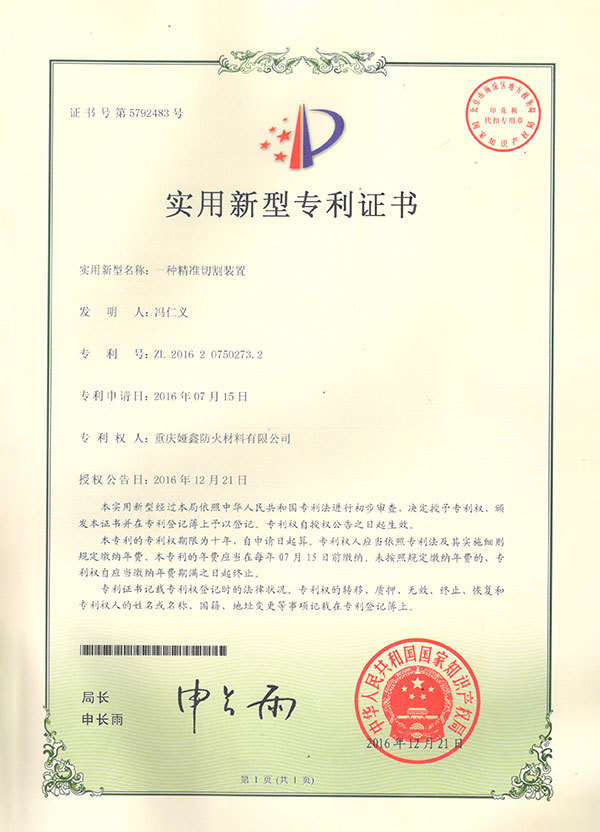 一種精準(zhǔn)切割裝置