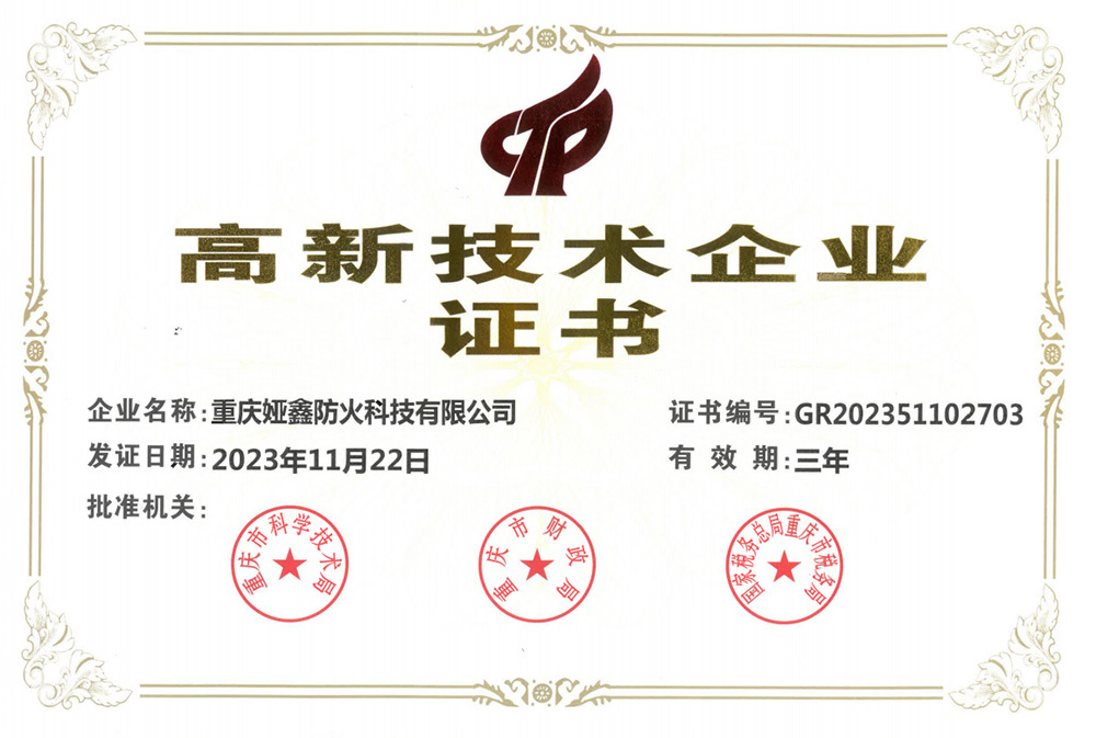 高新技術企業(yè)證書