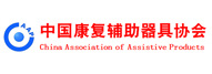 中国康复辅助器具协会