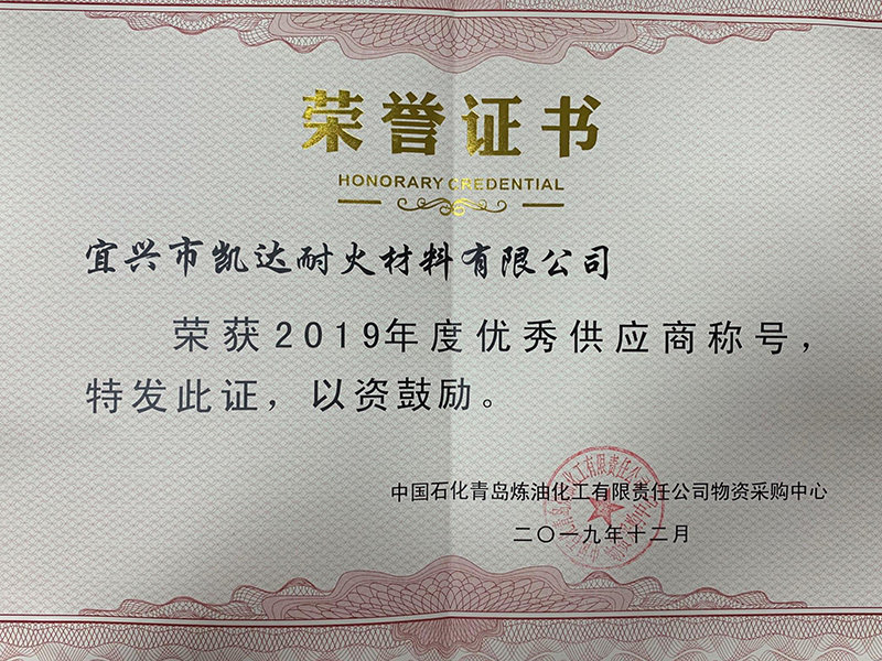 2019年度優(yōu)秀供應(yīng)商