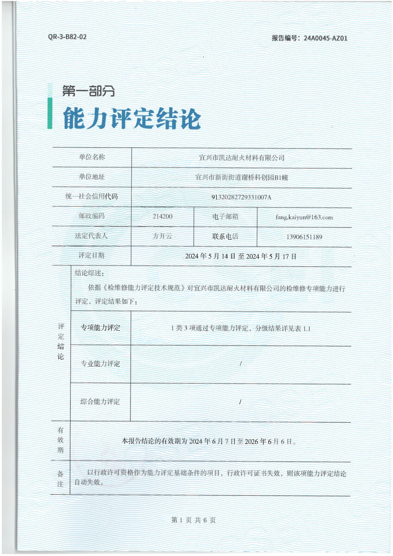 石油化工檢維修資格證書