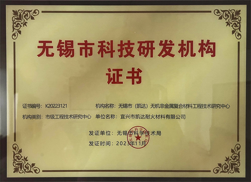 Wuxi science and technology research and development institution certificate