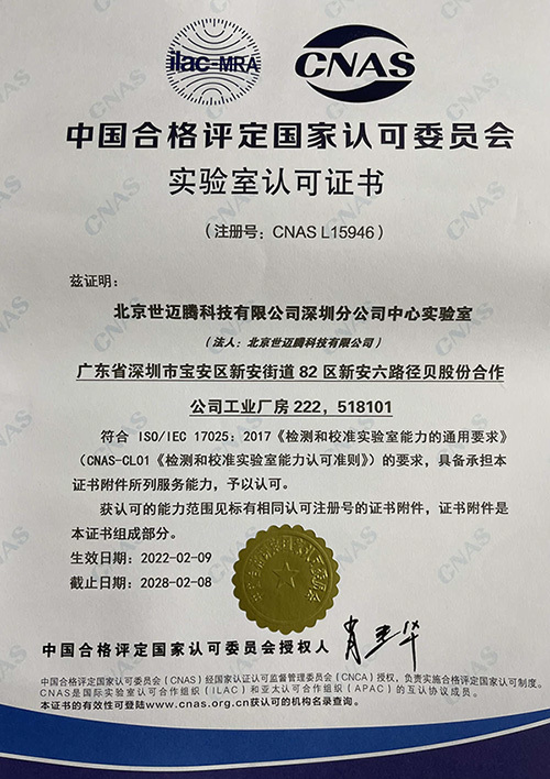 ISO17025 certified laboratory by the CNAS