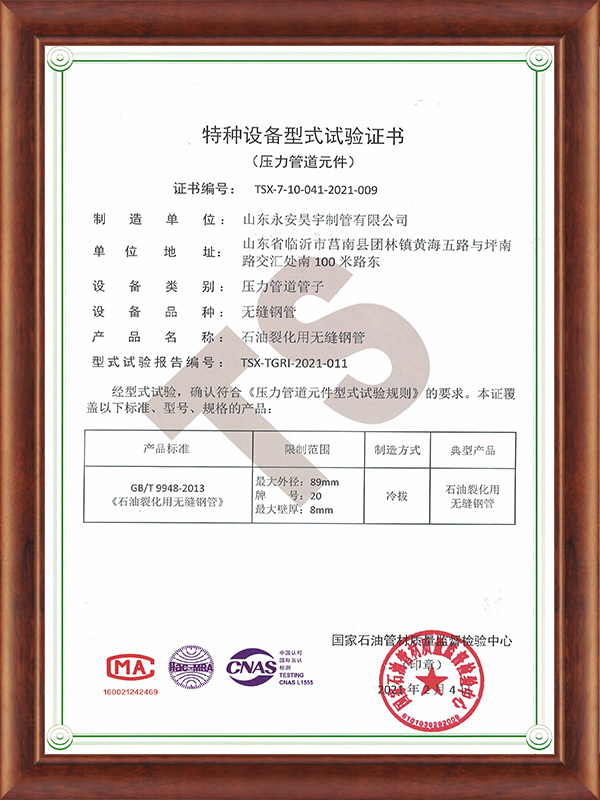 Type test certificate （9948）