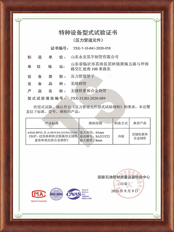 Type test certificate （ASME）