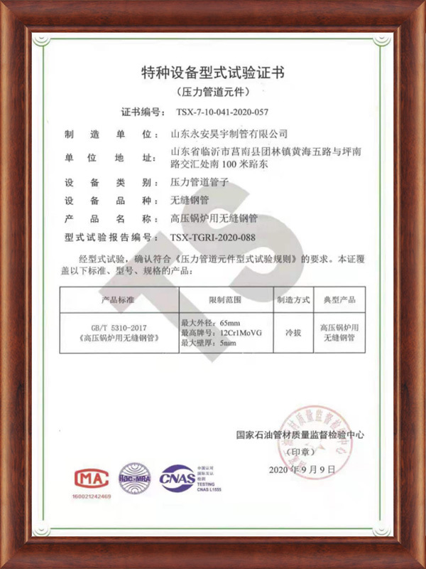 Special Equipment Type Test Certificate