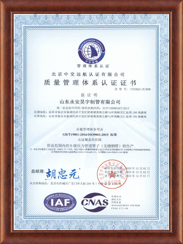 Quality Management System (Chinese)