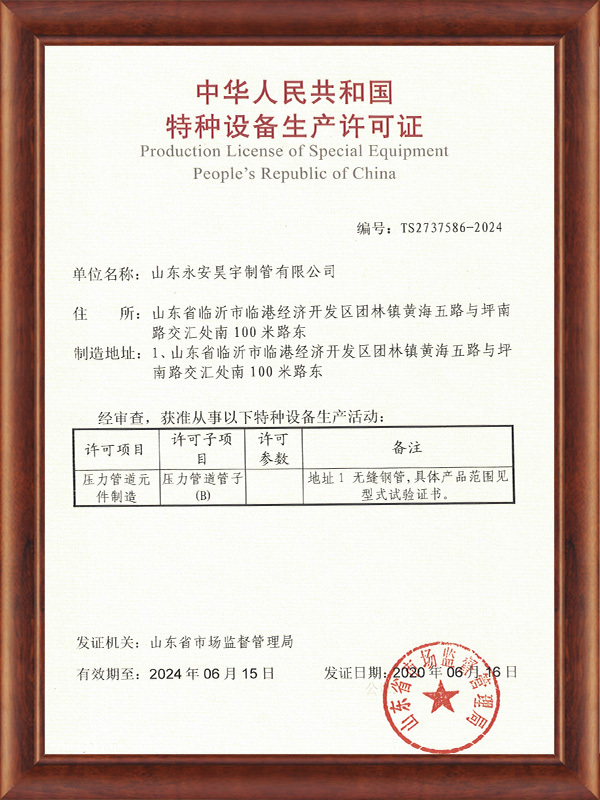 Special Equipment Production License