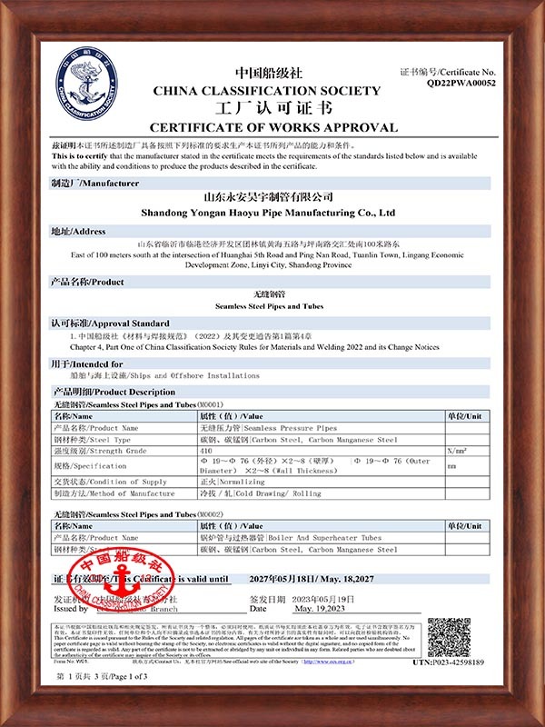 China Classification Society Factory Approval Certificate