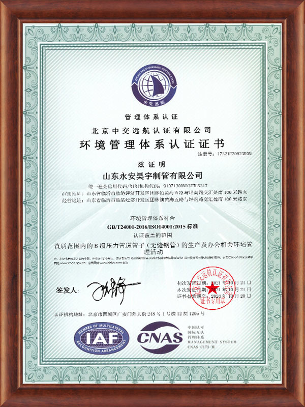 Environmental Management System Certification (Chinese)