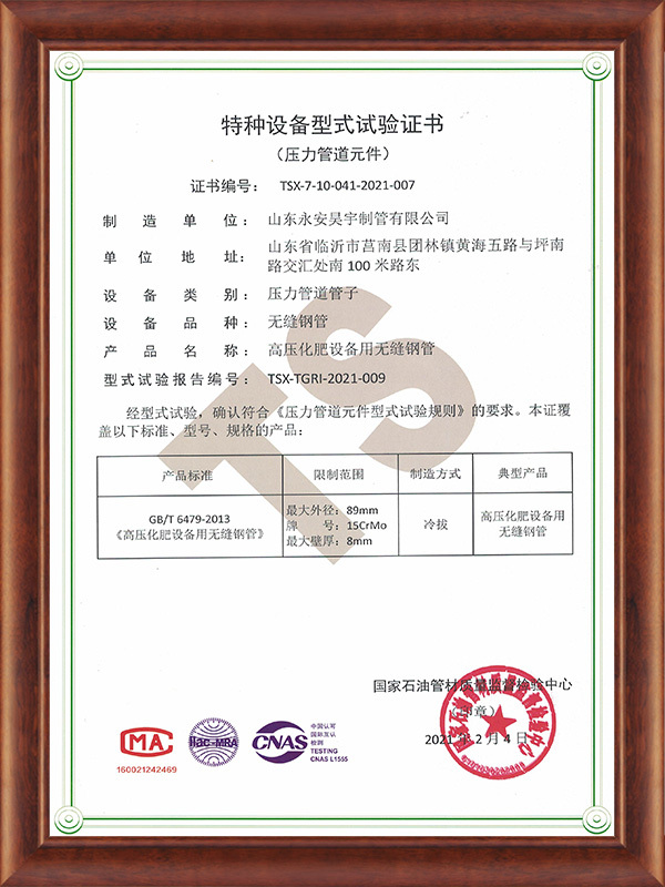 Type test certificate （6479）