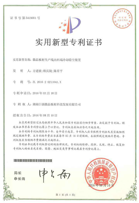 實(shí)用新型專利證書（出料端冷端除塵裝置）