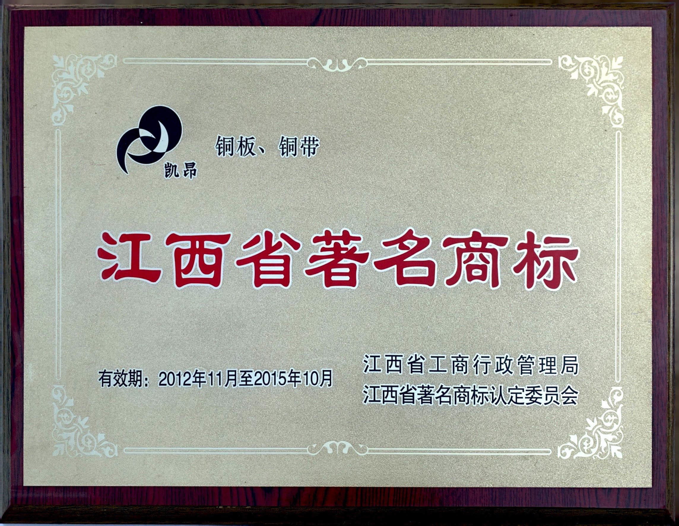 江西省著名商標(biāo)