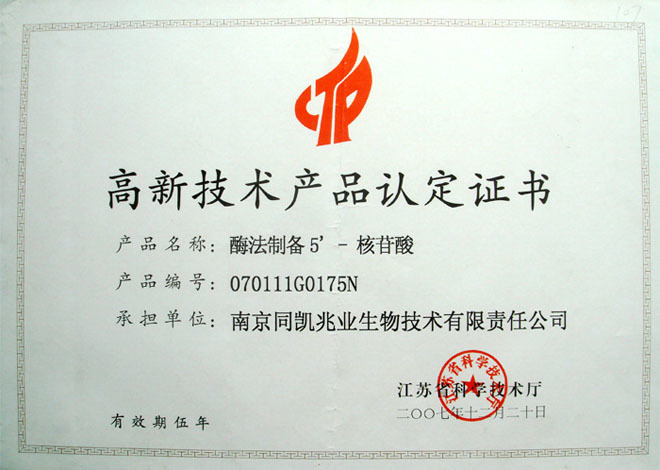 Jiangsu Province High-tech Product Certificate