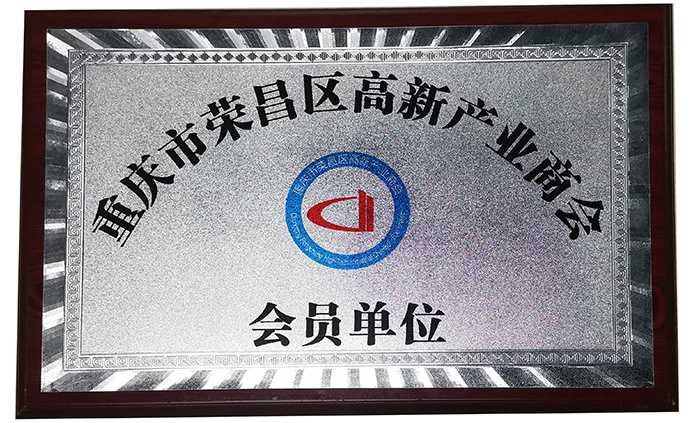 高新產(chǎn)業(yè)商會