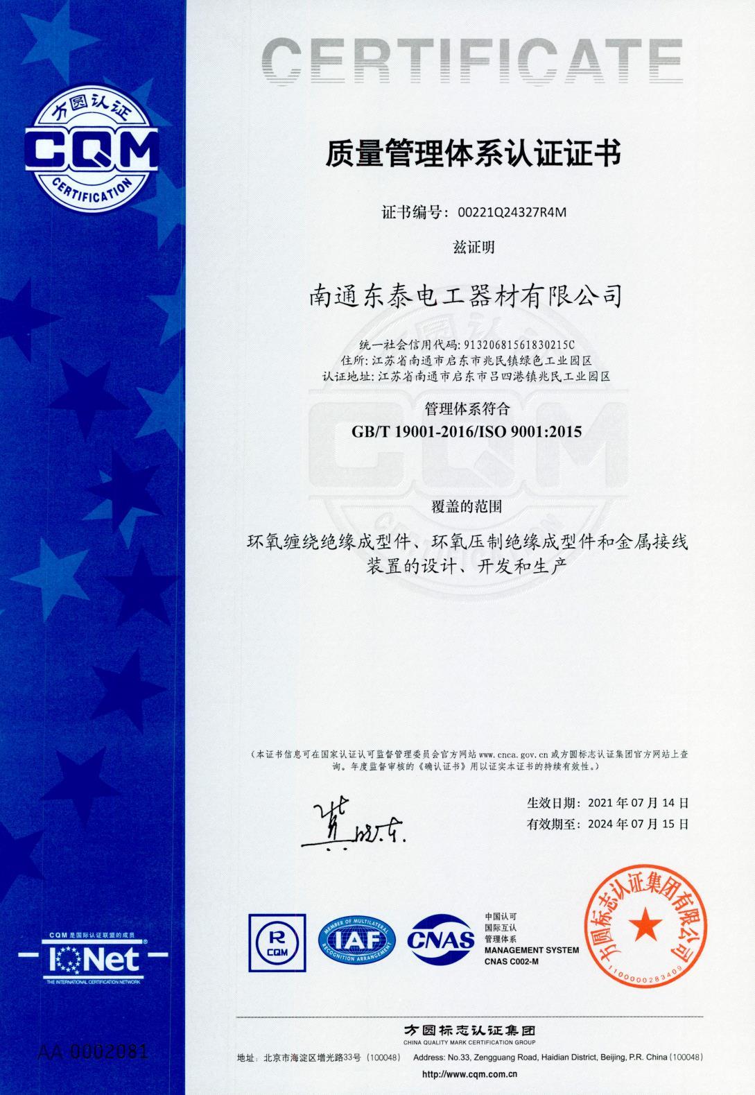 ISO45001 职业健康安全管理体系认证证书