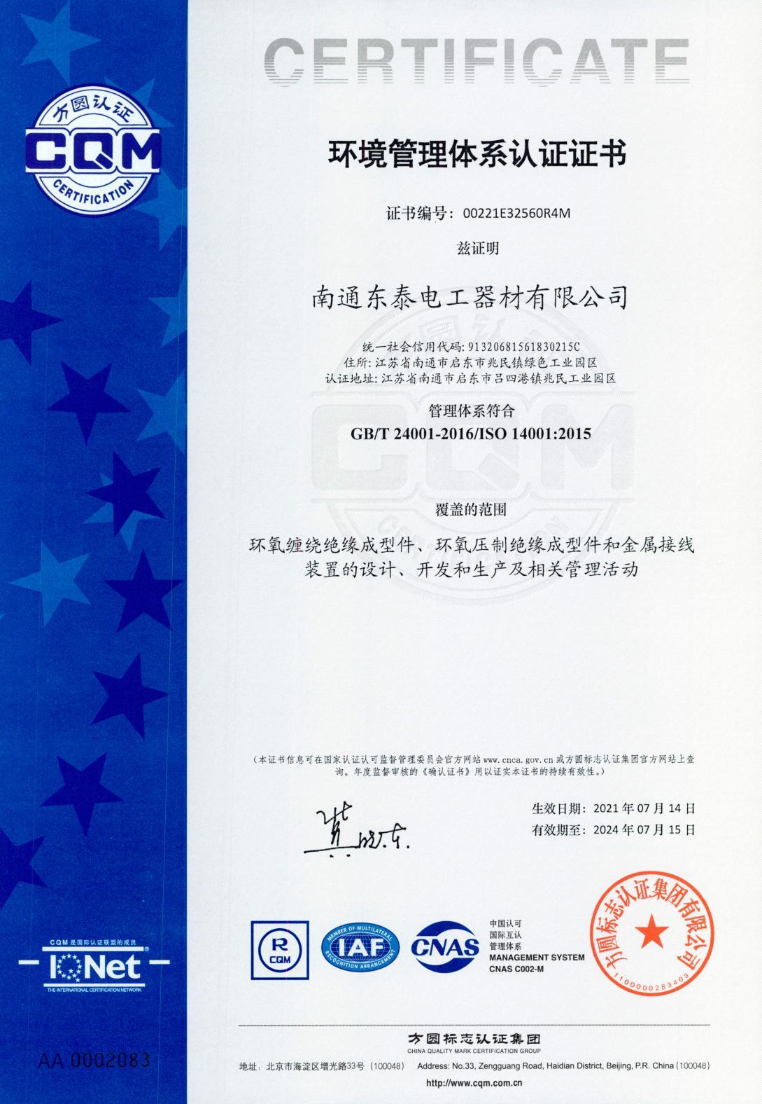 ISO9001  质量管理体系认证证书